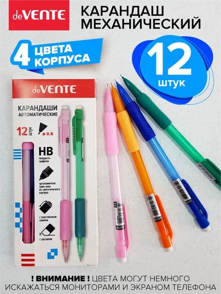Карандаши автоматические механические канцелярские в цветном корпусе 12 шт.