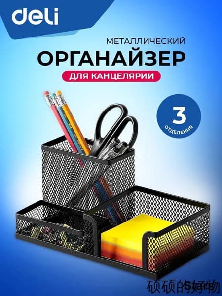 Подставка органайзер для канцелярии , настольный, 3 отделения, 20.5x10.3x10 см