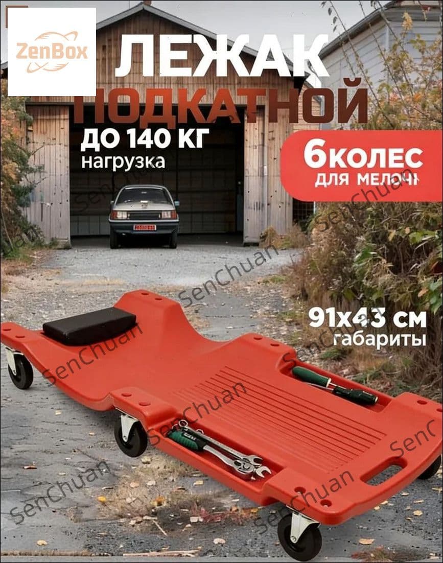 Подкатной автомобильный лежак пластиковый для ремонта OM