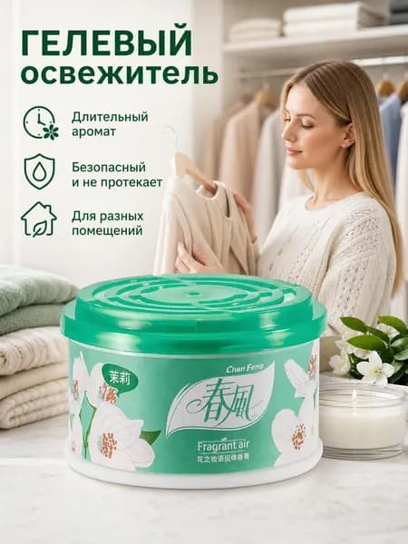 освежитель воздуха