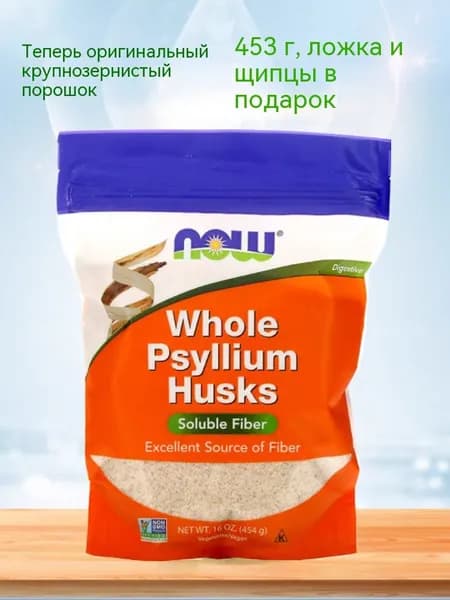 NOW, Psyllium Husk Powder (Псиллиум), клетчатка, порошок семян подорожника для пищеварения, 454г