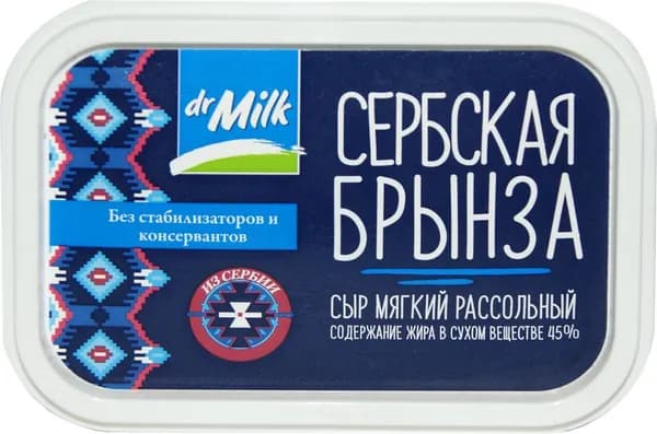 Сыр мягкий рассольный DR.MILK Сербская Брынза 45%, без змж, 165г 3 шт.