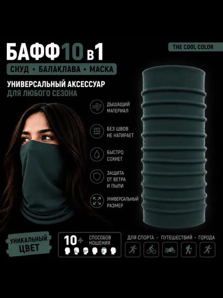 Бафф Тёмно-зеленый The Cool Color 1990