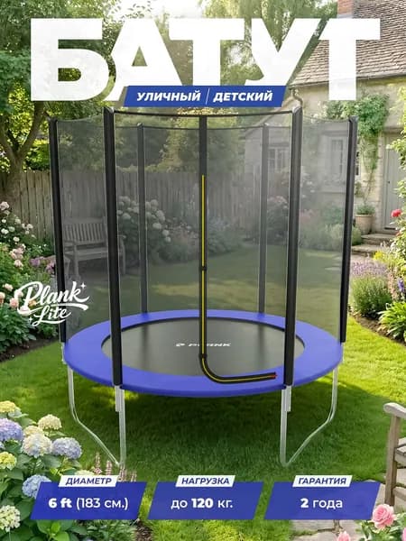 Каркасный батут детский и для взрослых Дачный PLANK LITE 6FT 183х183 см,складной каркасный с внешней сеткой синий