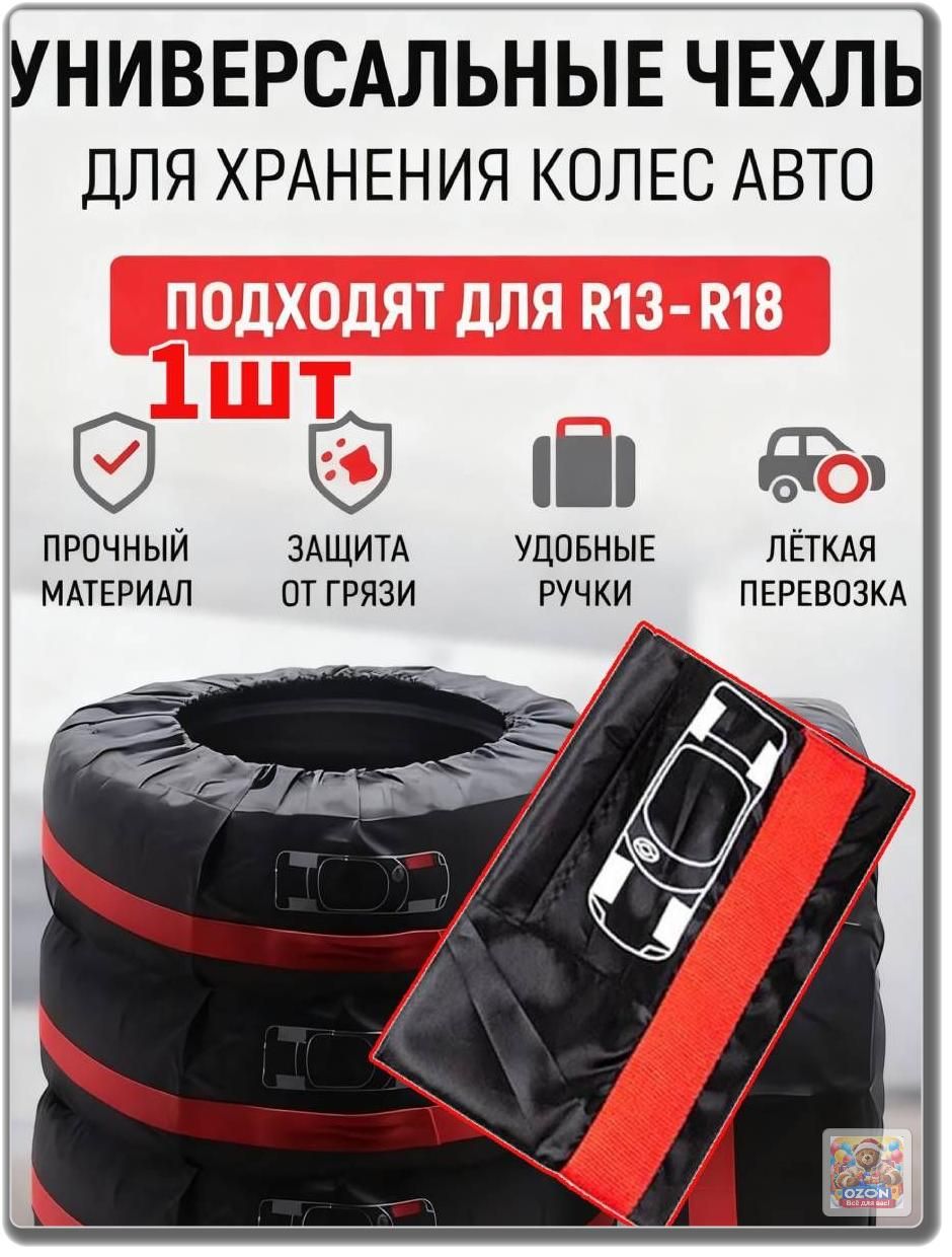 Пакеты для колес, диаметр до 13-18"
