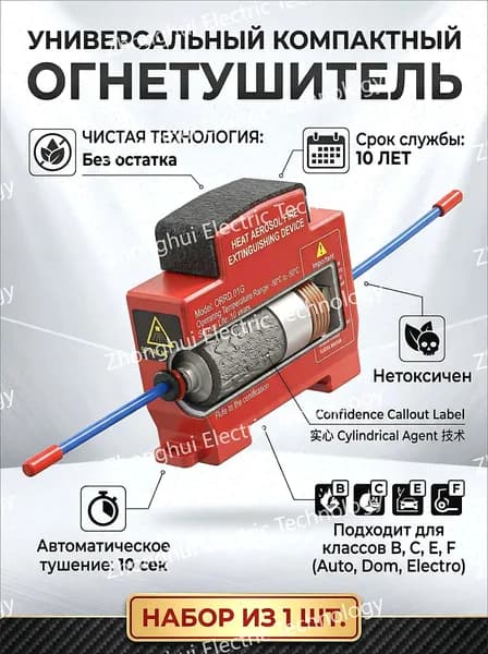 Огнетушитель автомобильный аэрозольный ORRO подкапотный, автоматический самосрабатывающий для авто и дома, 1 шт.