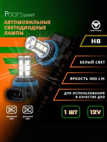 XENITE Автомобильная светодиодная противотуманная лампа H8, белый свет, 5000K 12V, блистер 1 шт., Гарантия 6 месяцев