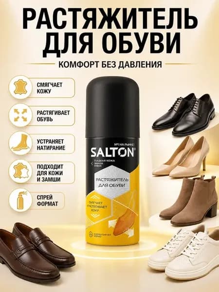 Растяжитель для обуви спрей для смягчения кожи и замши