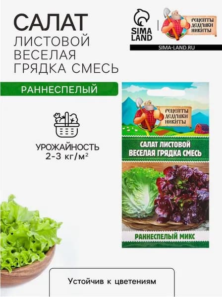 Салат листовой Веселая грядка