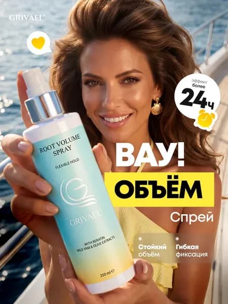 Спрей для волос для объема и укладки