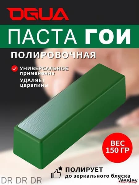 Паста Гои полировальная 150 грамм брусок универсальная
