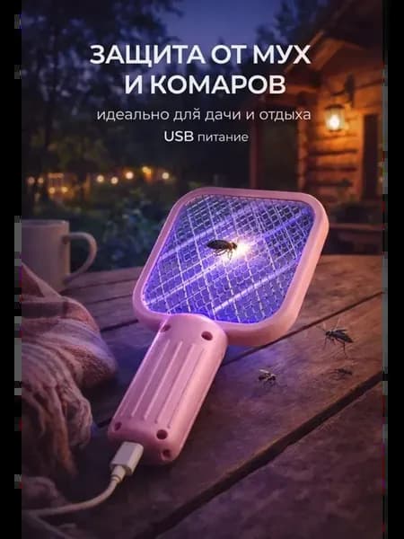 Электрическая мухобойка от комаров и мошек для дачи и дома
