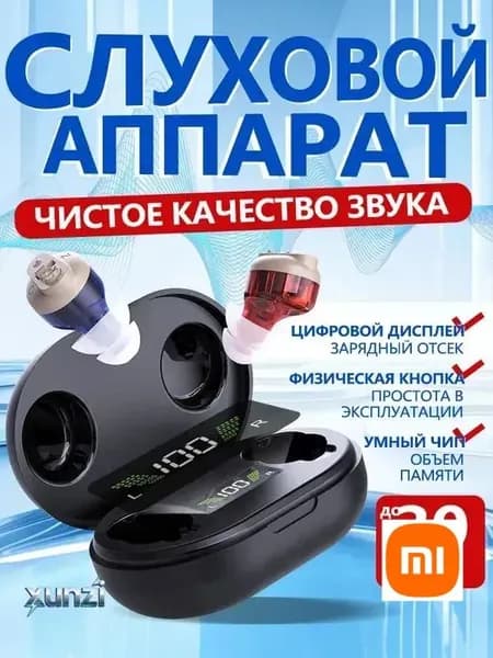 Слуховой аппарат