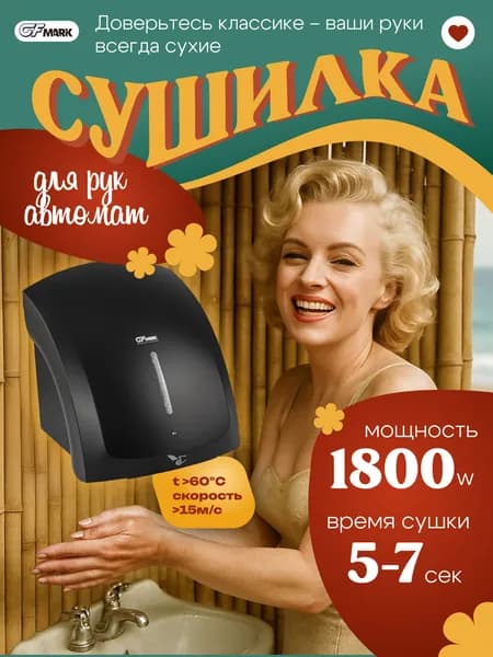 GFmark Сушилка для рук настенная, корпус пластик АБС, с неоновой подсветкой, КЛАССИКА, 1800W, цвет чёрный