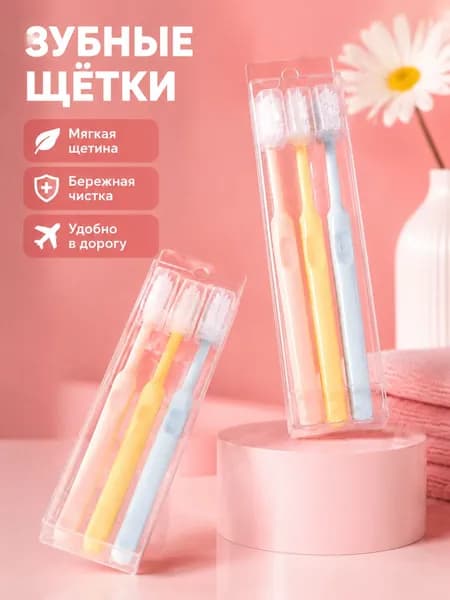 Зубная щетка