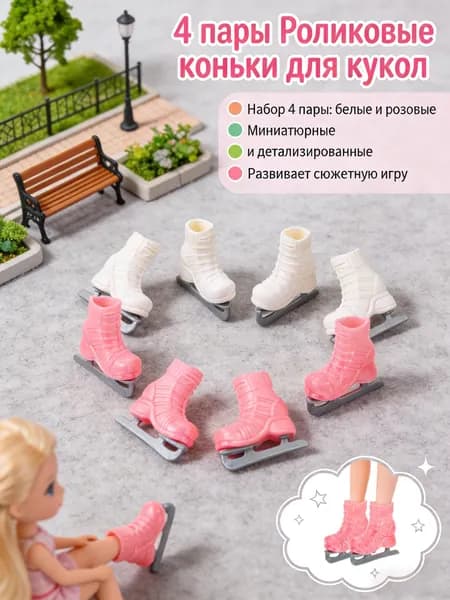 Коньки Мини, Из Пластика, Для Ролевых Игр С Куклами, 4 Пары