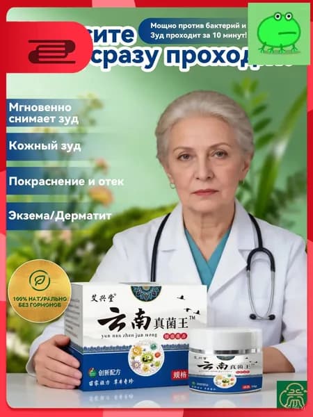 Крем для ухода за кожей от грибка и зуда с экстрактами натуральных трав