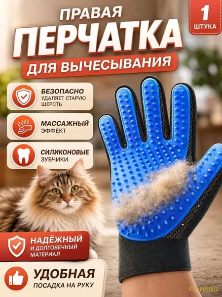 Перчатка для вычесывания шерсти кошек и собак чесалка щетка массажер питомцев