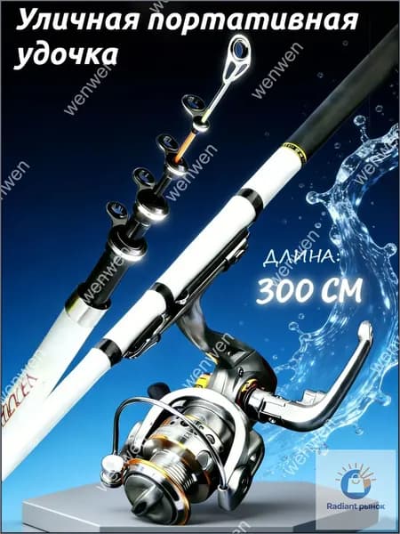 Спиннинг, рабочая длина:  300 см , до 7 гр