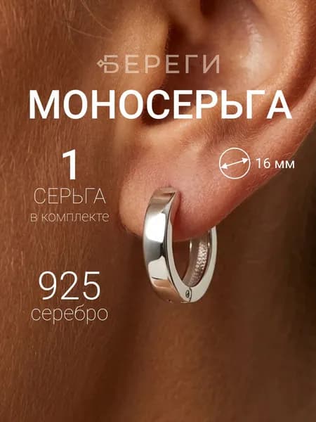 Серьга конго серебро 925, моносерьга, ювелирное украшение