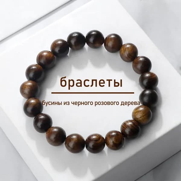 Браслет из бусин