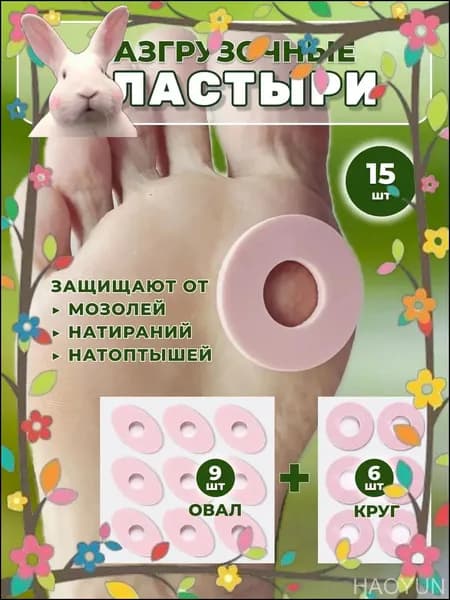 Премиальные латексные пластыри от натоптышей, круг и овал, в наборе из 15 штук.