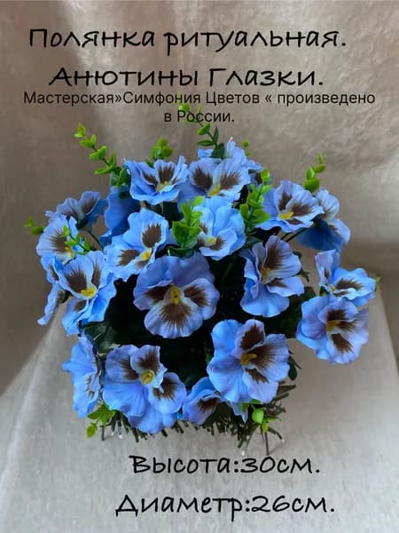 Корзина ритуальная. Полянка с Анютиными Глазками.