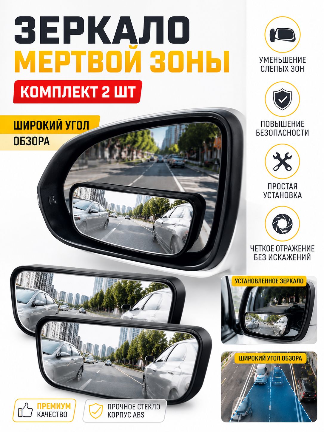 Зеркало мертвой зоны Комплект