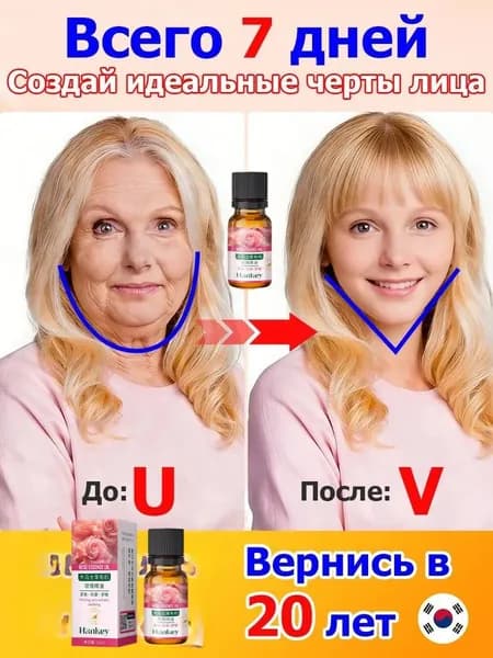 Корейское масло для похудения лица Сжигает жир на лице, устраняет второй подбородок, подтягивает