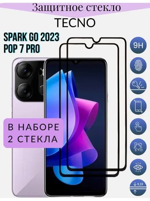 Стекло Tecno Spark Go 2023 Pop 7 Pro Infinix Smart 7