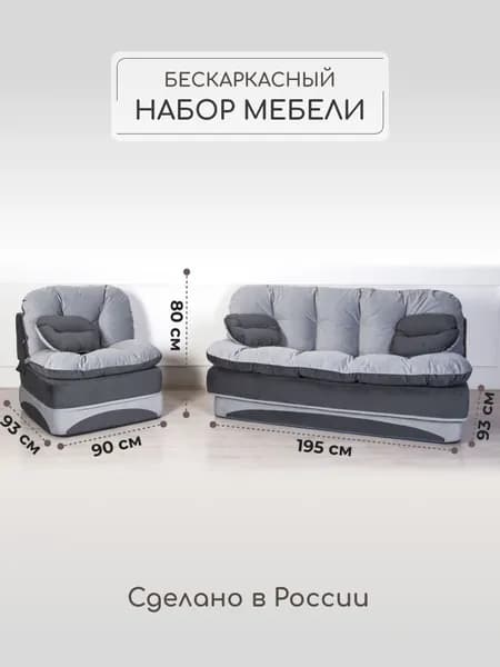 Комплект мягкой мебели, раскладной, диван кровать, кресло трансформер