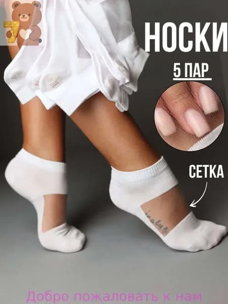 Носки женские Носки капроновые, 5 пар