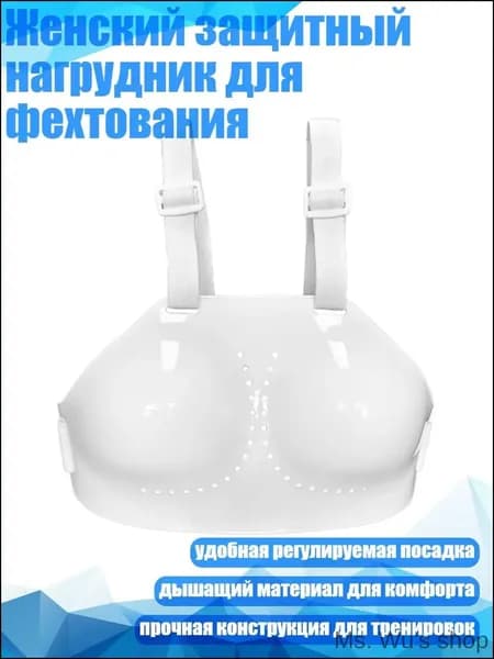 Женский защитный нагрудник для фехтования, - S--B
