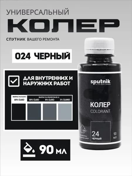 Колер Черный 90 мл