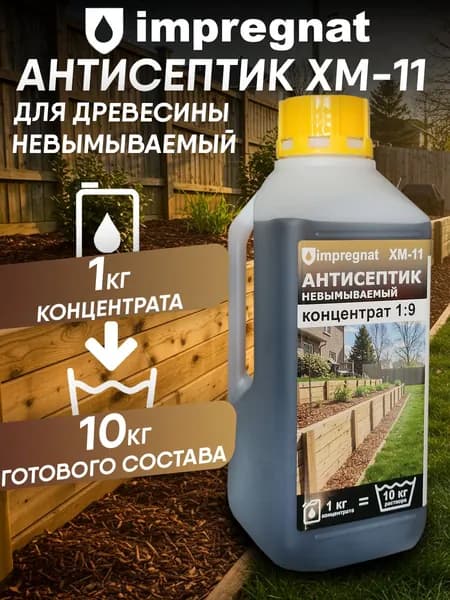 Impregnat Строительный антисептик 1 л 1000 г, 1 шт