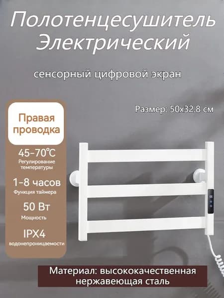 Полотенцесушитель Электрический 500мм 328мм форма Лесенка