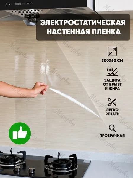 Фартук для кухни на стену, пленка самоклеющаяся для мебели, 60*300см