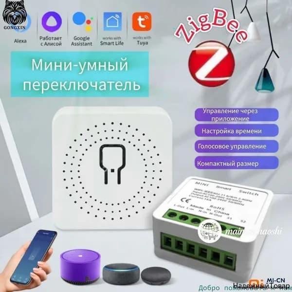 16A Tuya MI-CN умный SMART LIFE переключатель ZIGBEE 2-позиционный переключатель управления