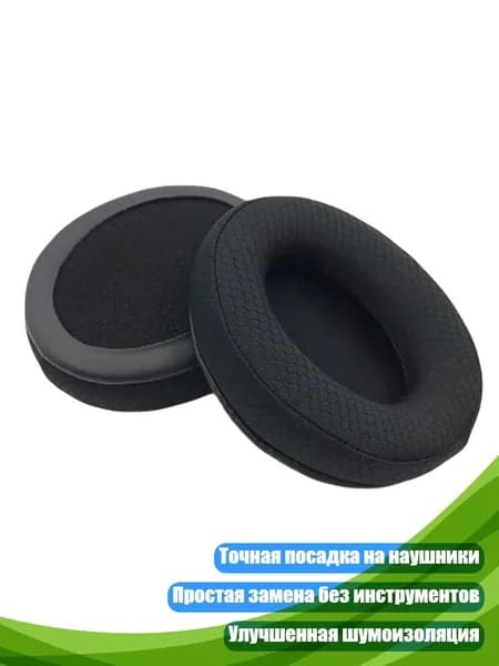Заменяемые амбушюры из губки для гарнитур V4/V4 X/Professional, - Сетчатая ткань
