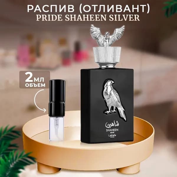Lattafa Pride Shaheen Silver 2мл отливант