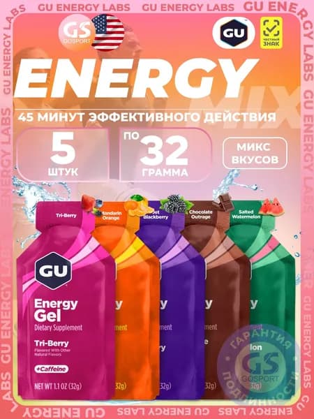 Энергетический гель питьевой GU Energy Labs Gel MIX 5 x 32 г, Микс №29, Для выносливости и водно-солевого баланса