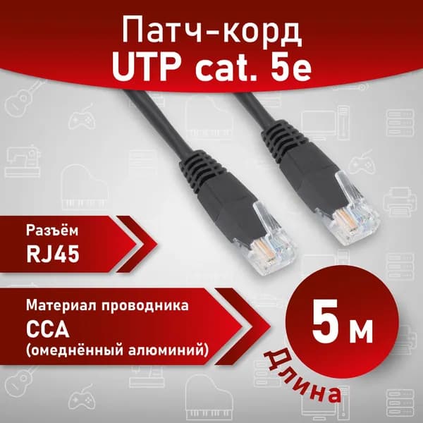 Патч корд, A1, UTP, 5 м, 5е кат., интернет кабель, черный.