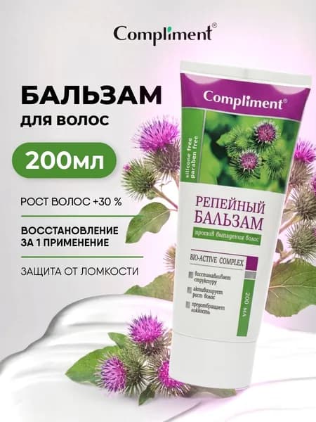 Compliment Репейная серия Репейный бальзам против выпадения волос 200мл
