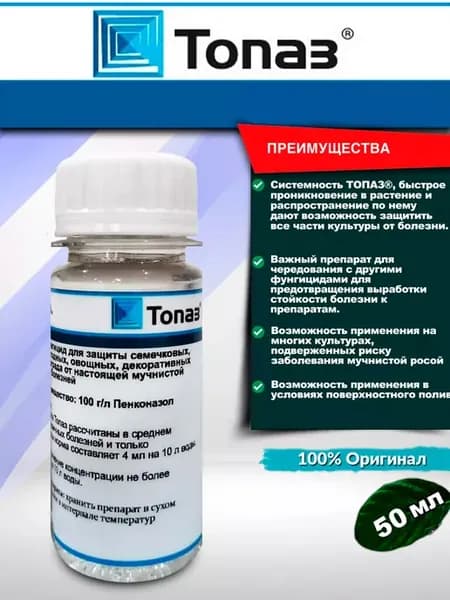 Топаз фунгицид для растений