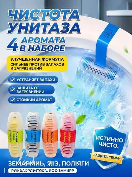 Туалетный ароматизатор туалетный блок на 4 палочки