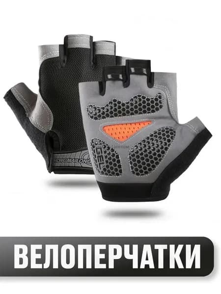 Велоперчатки, размер: L