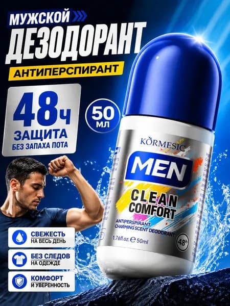 Дезодорант 50 мл