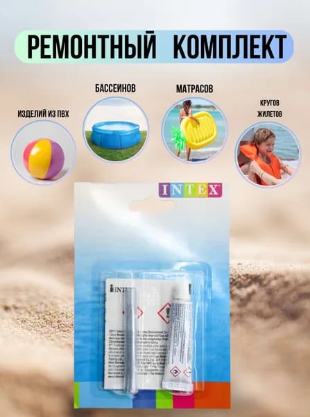 Клей для пвх / ремкомплект Intex / клей для бассейна, матраса