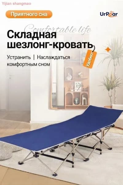 Раскладушка х29см