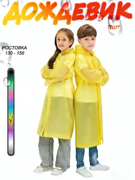 Дождевик RUISHYY